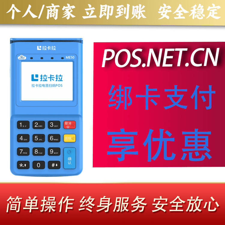岳阳拉卡拉电签POS机