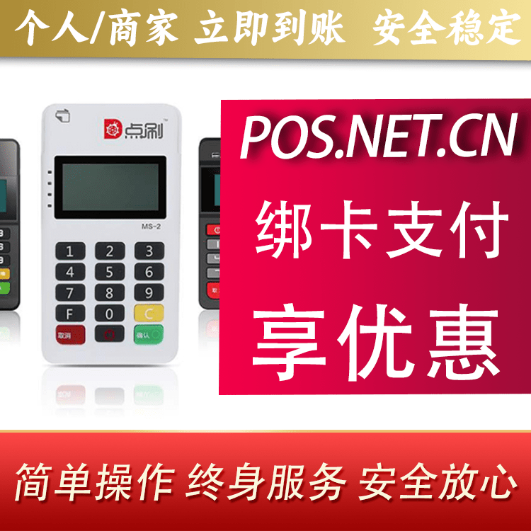 岳阳点刷MPOS