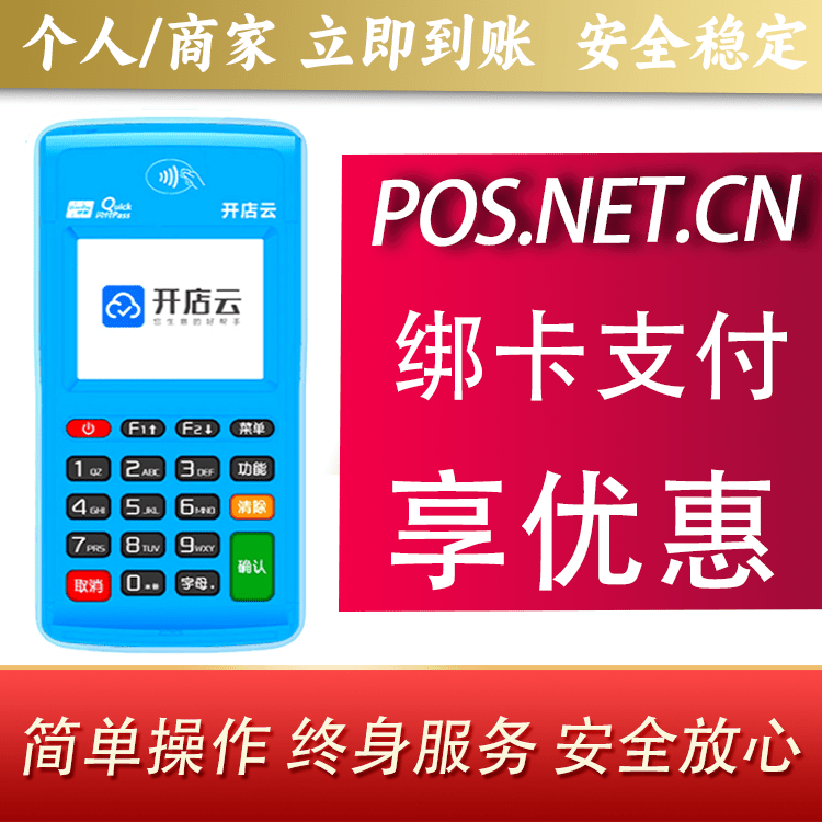 岳阳开店云电签pos