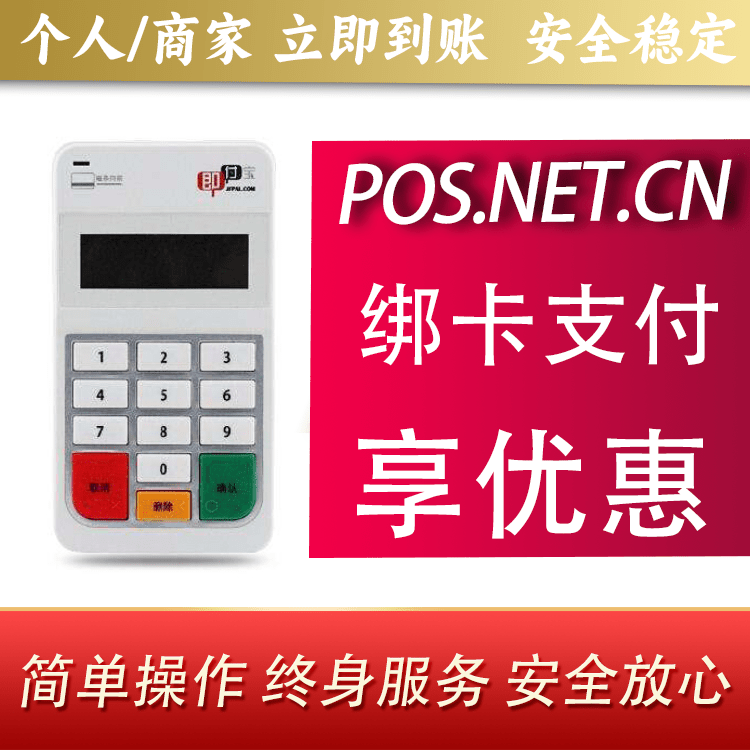 岳阳即付宝电签POS