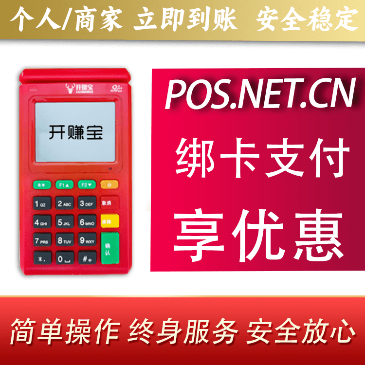 岳阳开赚宝电签POS机