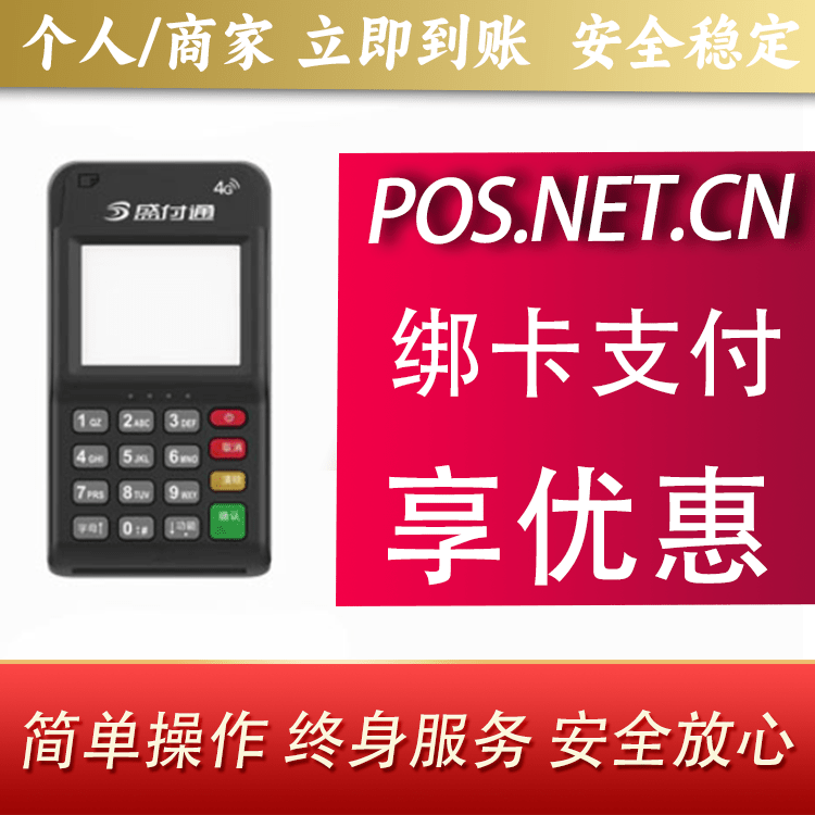 岳阳通付MPOS