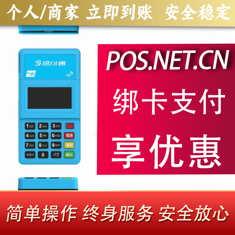 岳阳盛付通电签POS