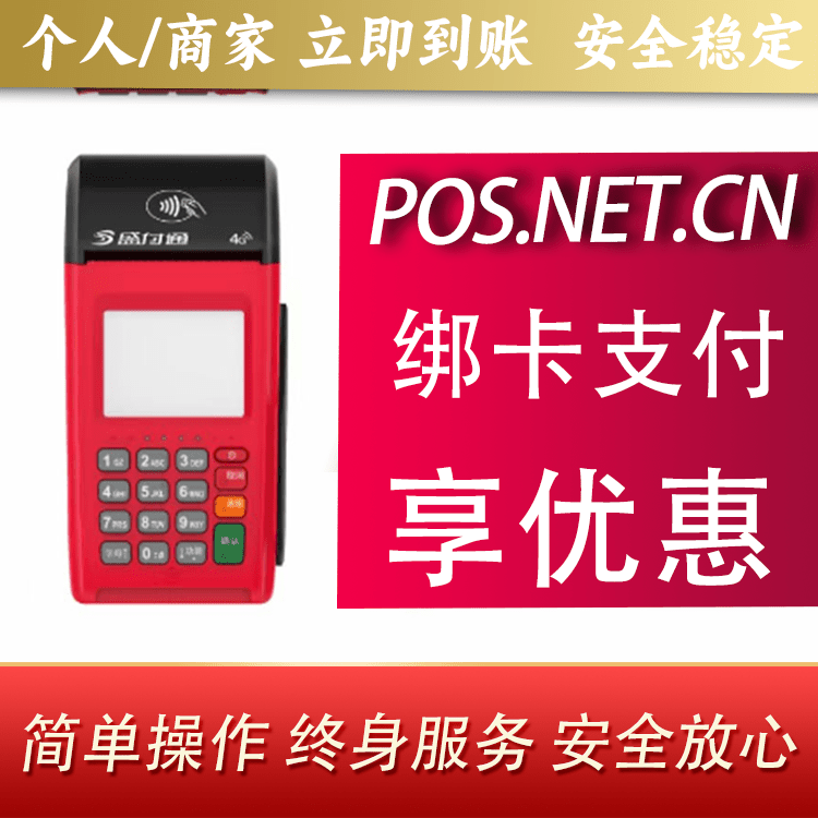 岳阳盛付通大POS