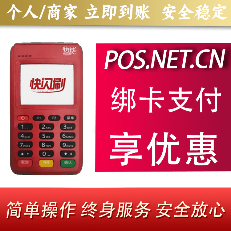 岳阳快闪刷电签POS机