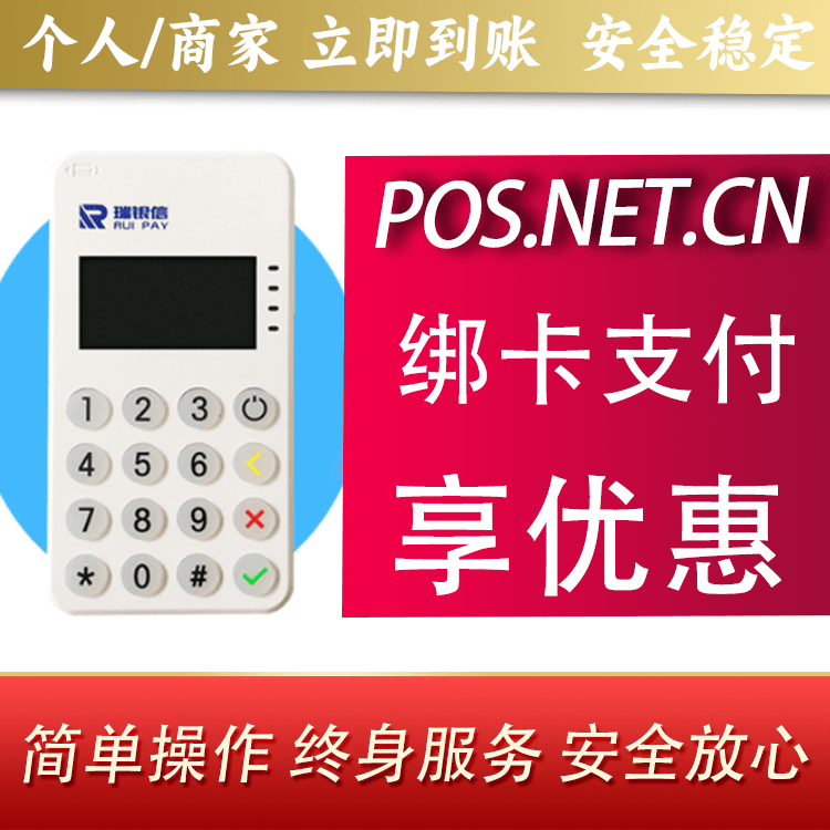 岳阳瑞银信MPOS