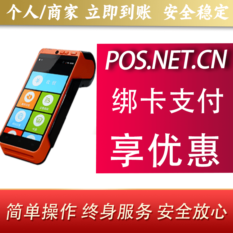 岳阳合利宝智能POS