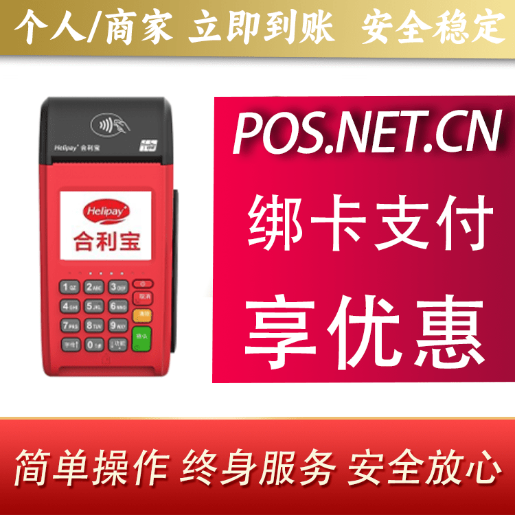 岳阳合利宝大POS