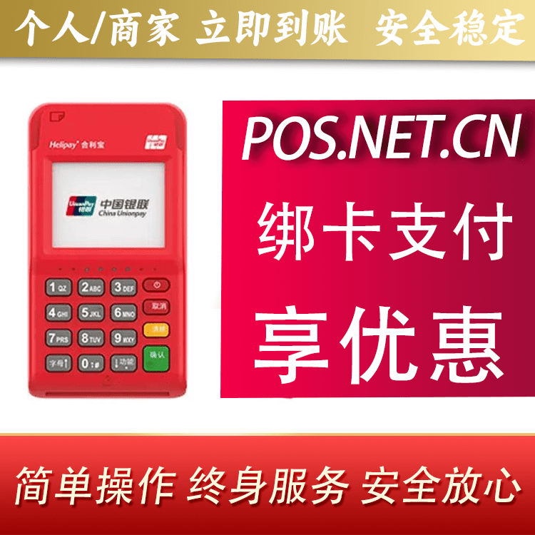 岳阳合利宝电签POS