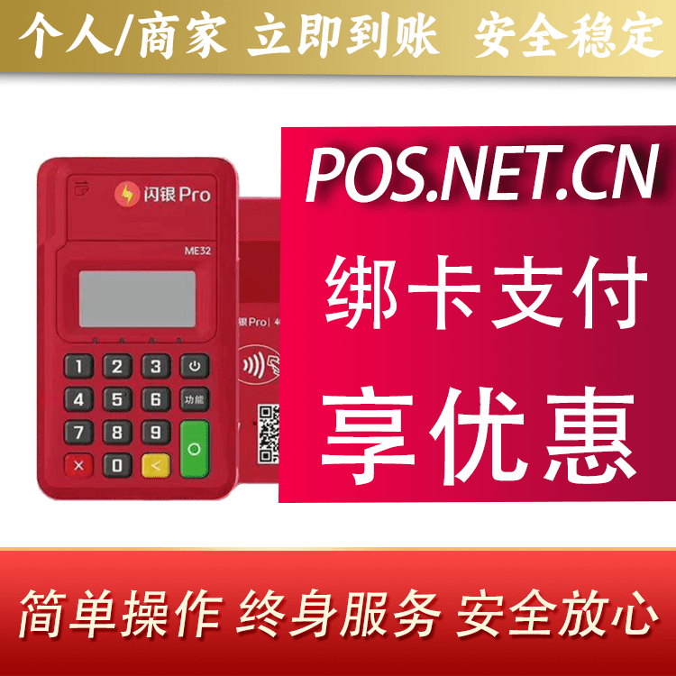 岳阳闪银Pro智能支付终端