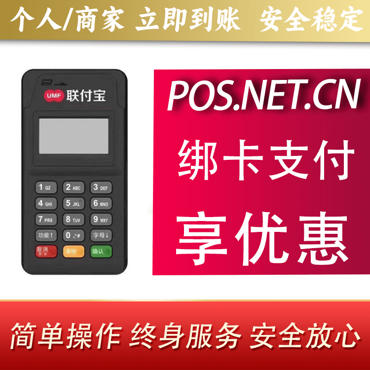 岳阳联付宝MPOS智能收款