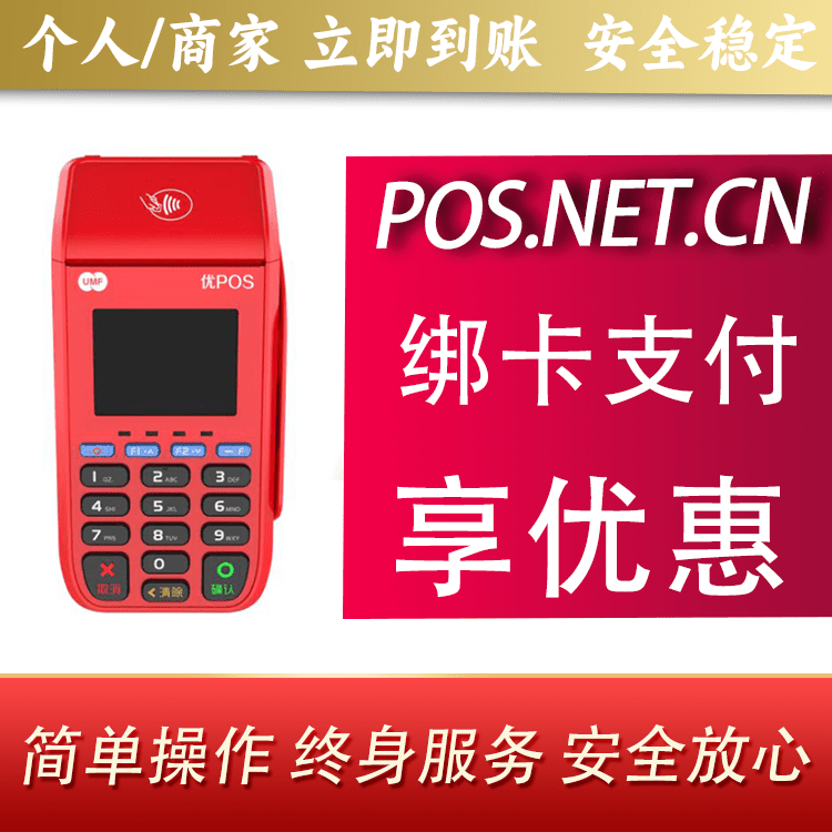 岳阳联动优POS智能支付
