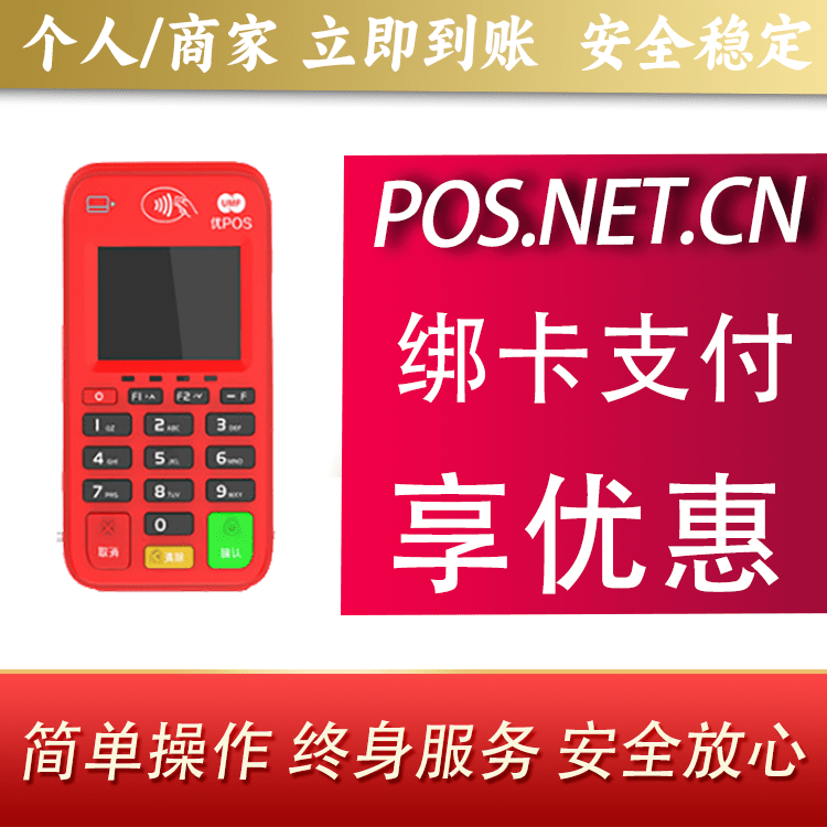 岳阳联动优势电签POS终端