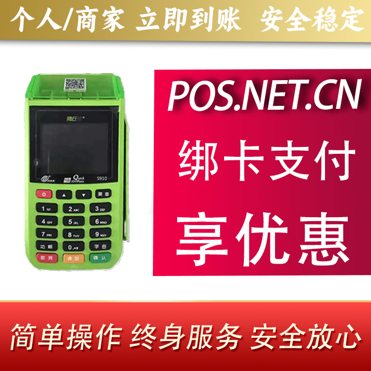 岳阳随行付大POS