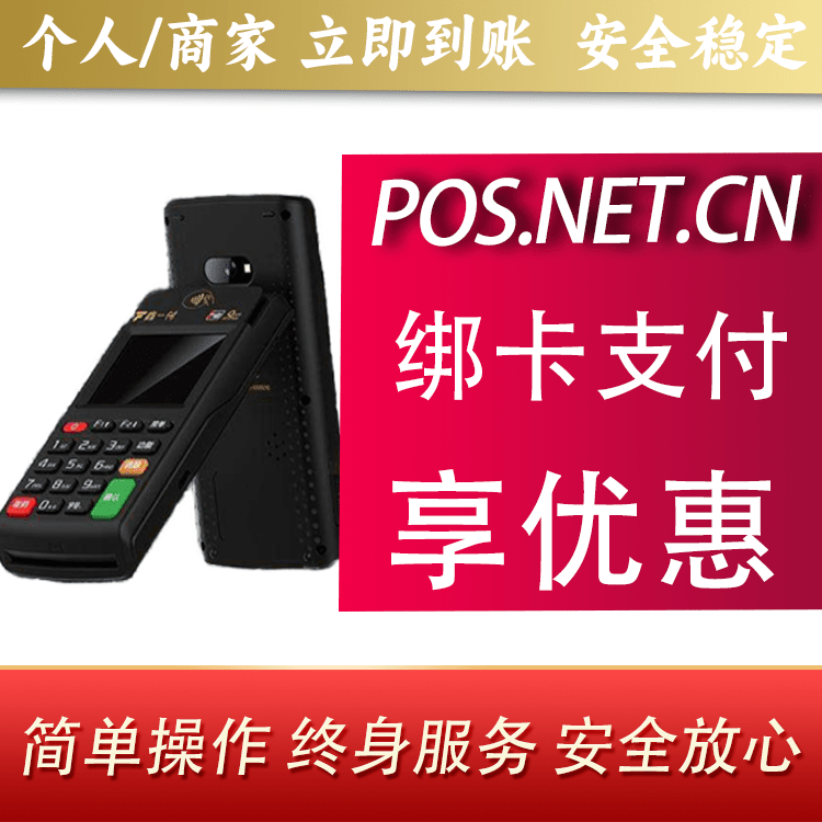 岳阳鑫一付智能POS