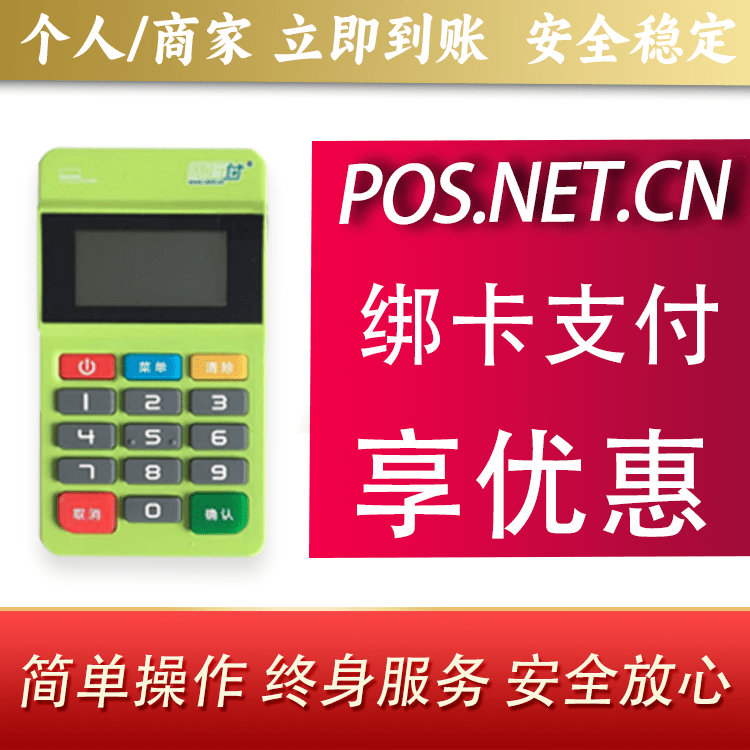 岳阳随行付MPOS