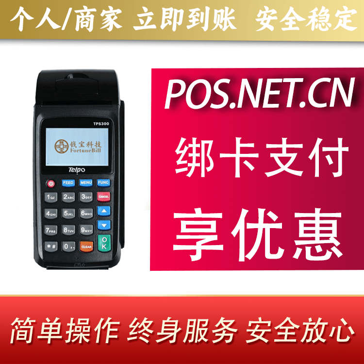 岳阳钱宝大POS