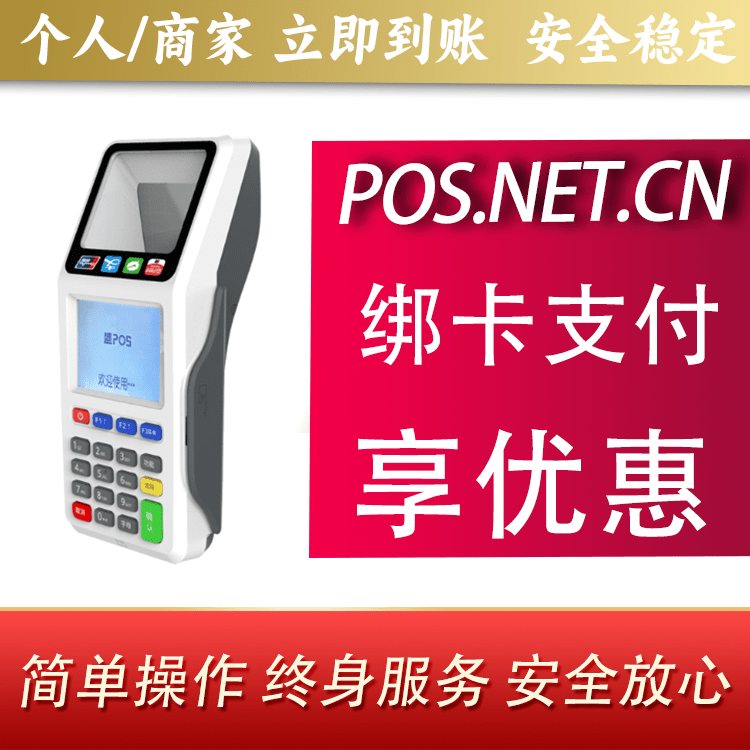 岳阳超级盛POS智能