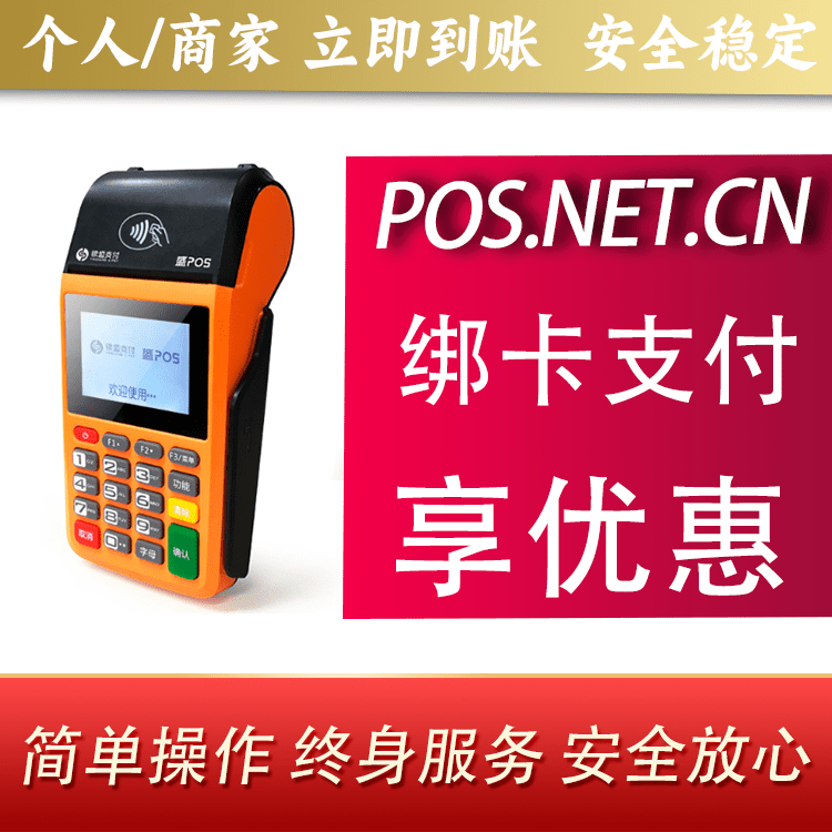 岳阳盛POS