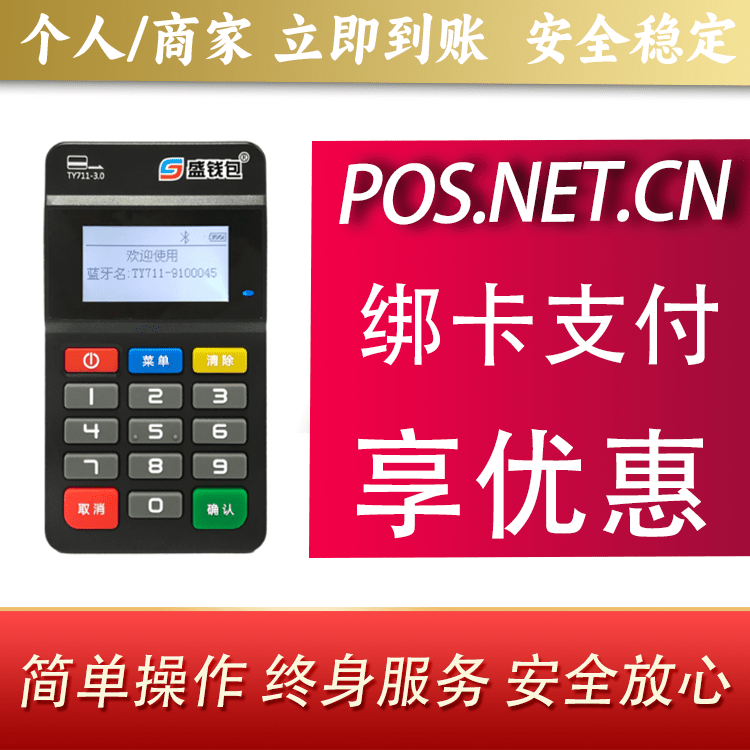 岳阳盛钱包MPOS