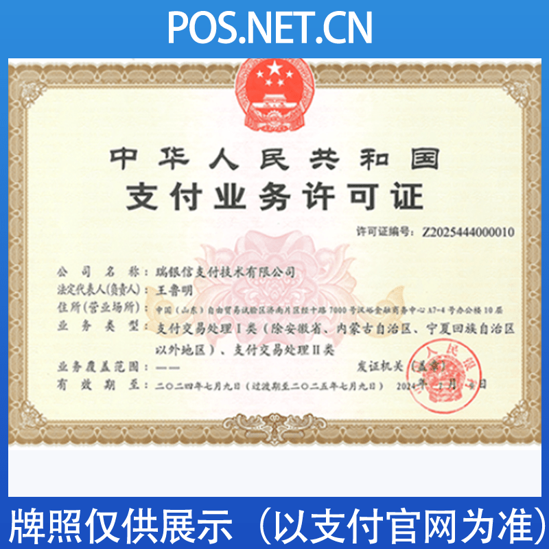 岳阳瑞银信支付牌照