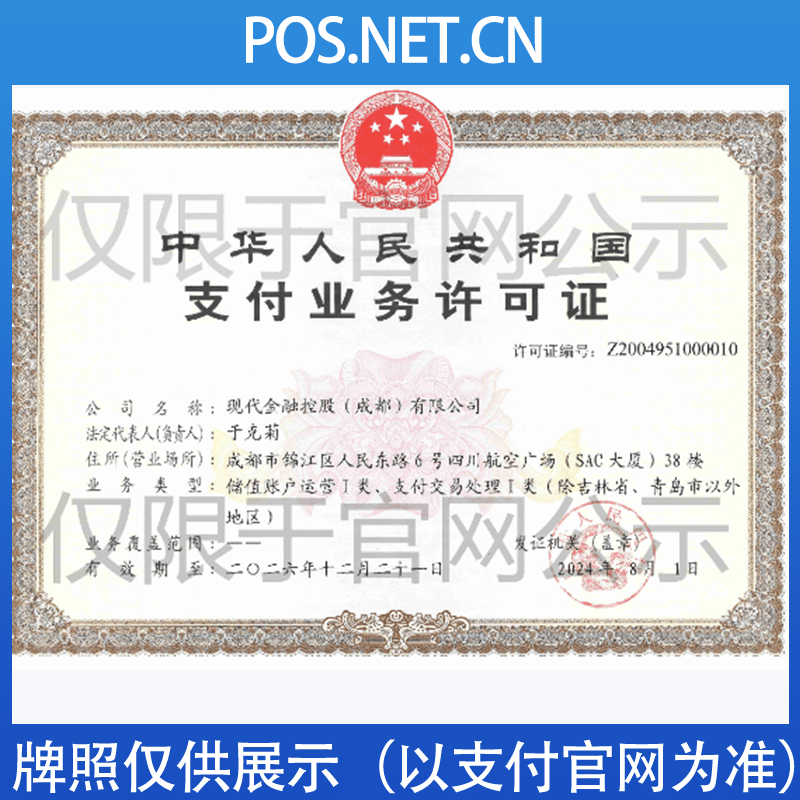 岳阳现代金控支付牌照