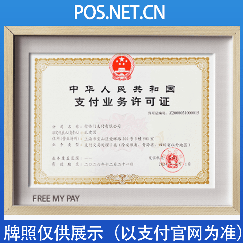 岳阳付临门支付牌照