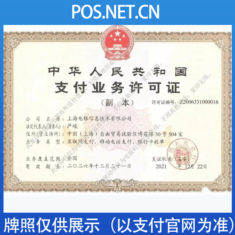 岳阳电银信息支付牌照