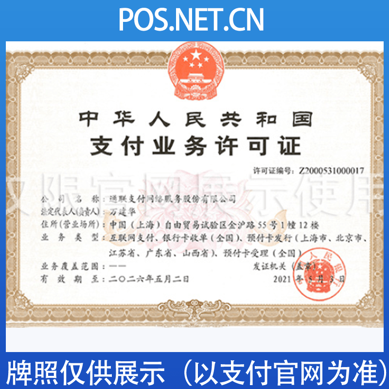 岳阳通联支付牌照